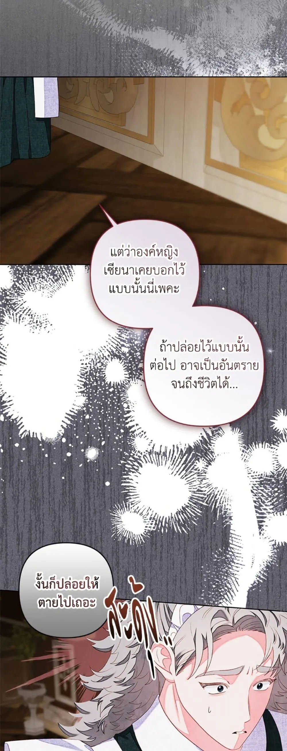 Being a Maid is Better than Being a Princess ฉ_นเป_นสาวใช_ได_ด_กว_าเป_นเจ_าหญ_งอ_กค_ะ ตอนที่ ตอนที่ 47 รูปที่ 8