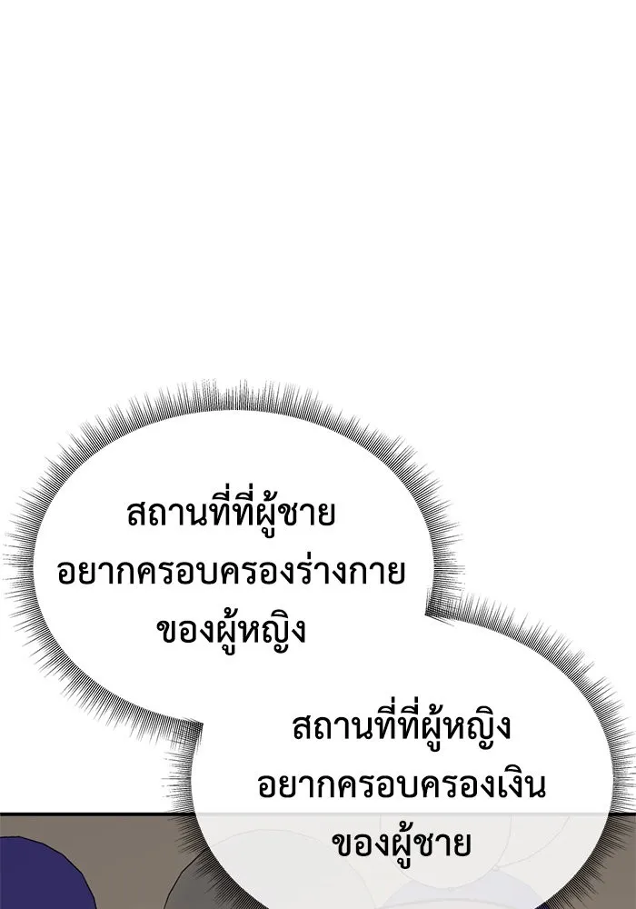 ช่วยเปลี่ยนฉันที ตอนที่ 230. ซีซัน 2 โจเยบิน 12 รูปที่ 67