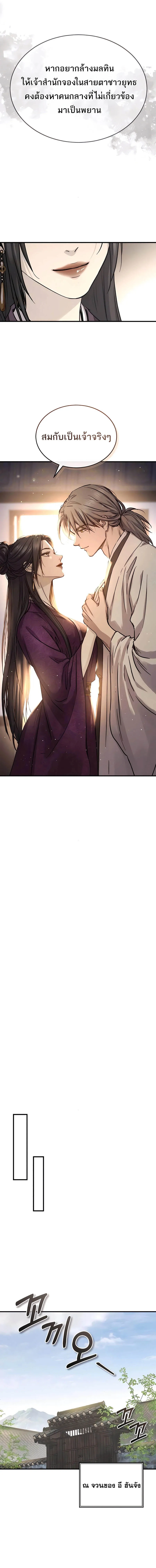Absolute Dominion เหน_อฟ_าใต_หล_าข_าค_อผ_พ_ช_ต ตอนที่ ตอนที่ 50 รูปที่ 11