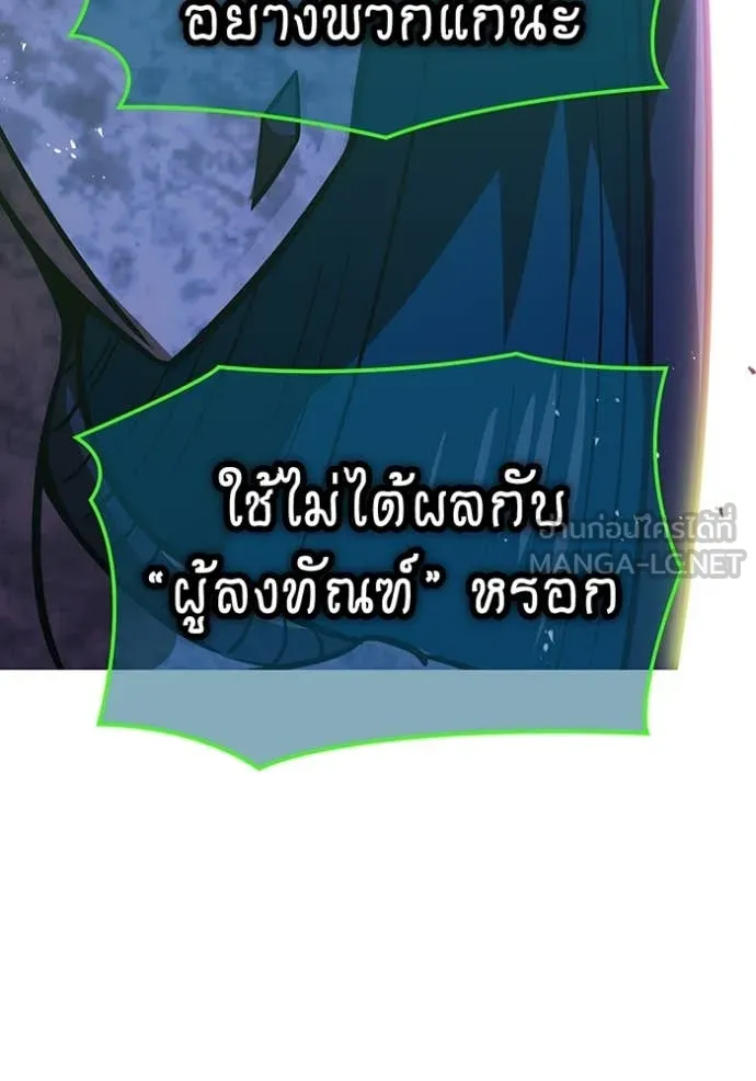 เพลเยอร์เลือดเทวะ ตอนที่ 90 รูปที่ 168