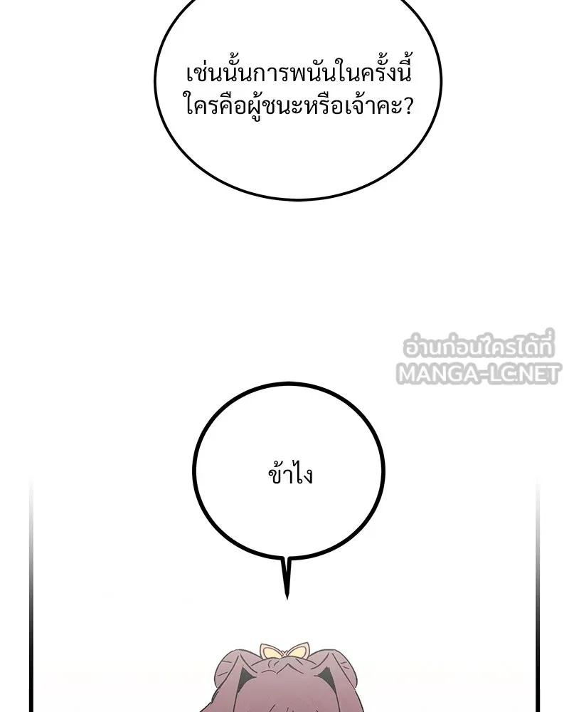 ข้าต้องไม่ใช่พระชายา ตอนที่ 88 รูปที่ 18