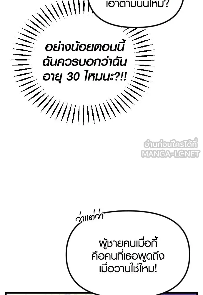 รักกันคนละครึ่งทาง ตอนที่ 3 รูปที่ 51