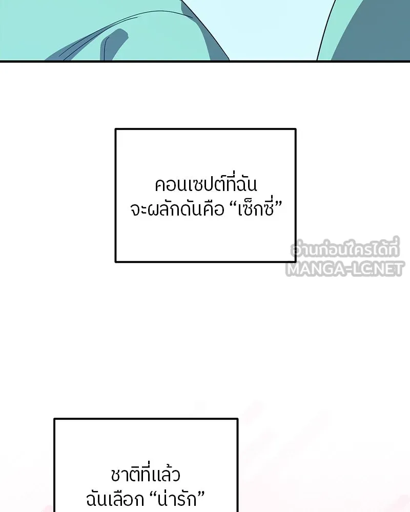 ย้อนเวลามาเป็นมักเน่ ตอนที่ 24 รูปที่ 24