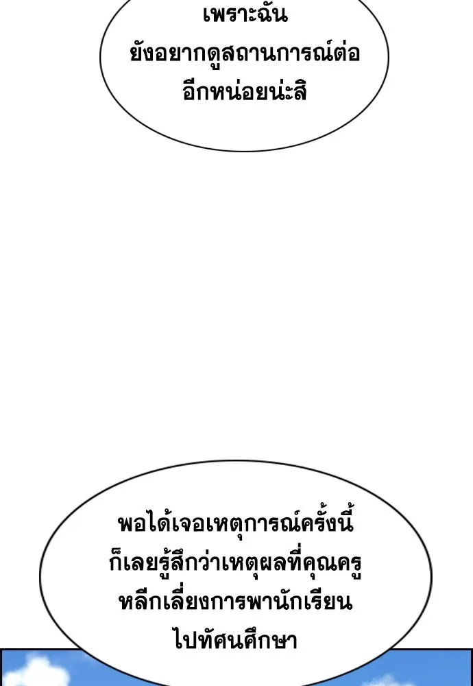 การศึกษาที่แท้จริง ตอนที่ 242 รูปที่ 19