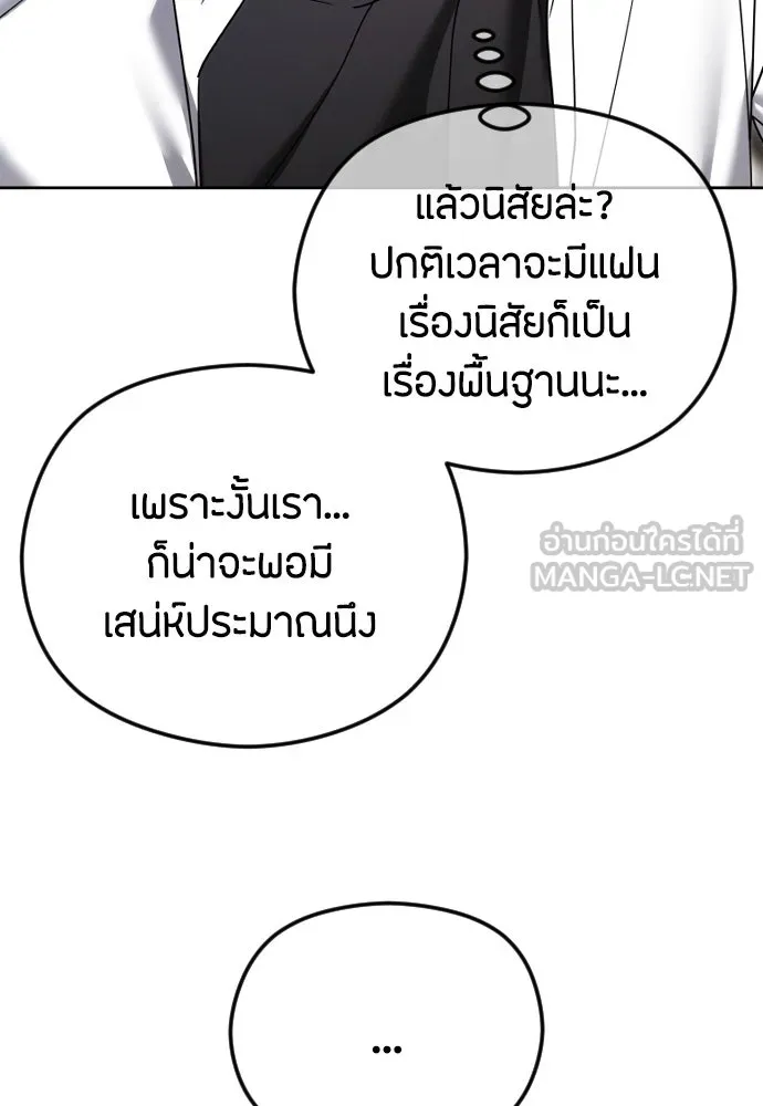 วิธีหนีตายจากนิยายโรคจิต ตอนที่ 75 รูปที่ 111