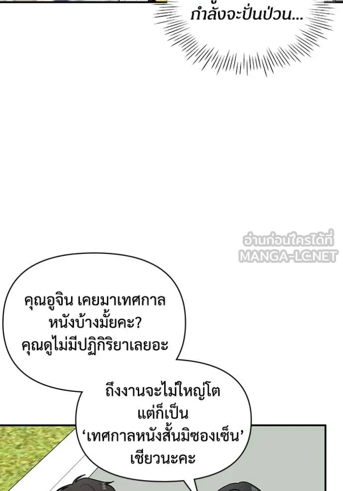 ฉันเนี่ยนะ ตอนที่ 25 รูปที่ 20