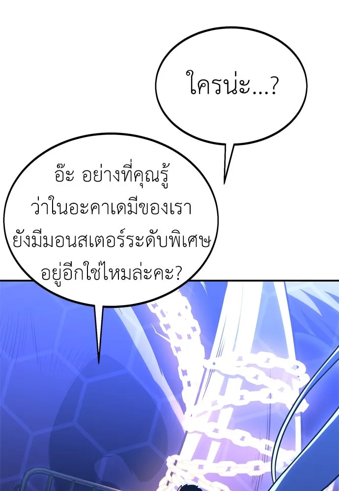 ไอ้เพลเยอร์นั่น ฉันฆ่ามันเอง ตอนที่ 25 รูปที่ 259