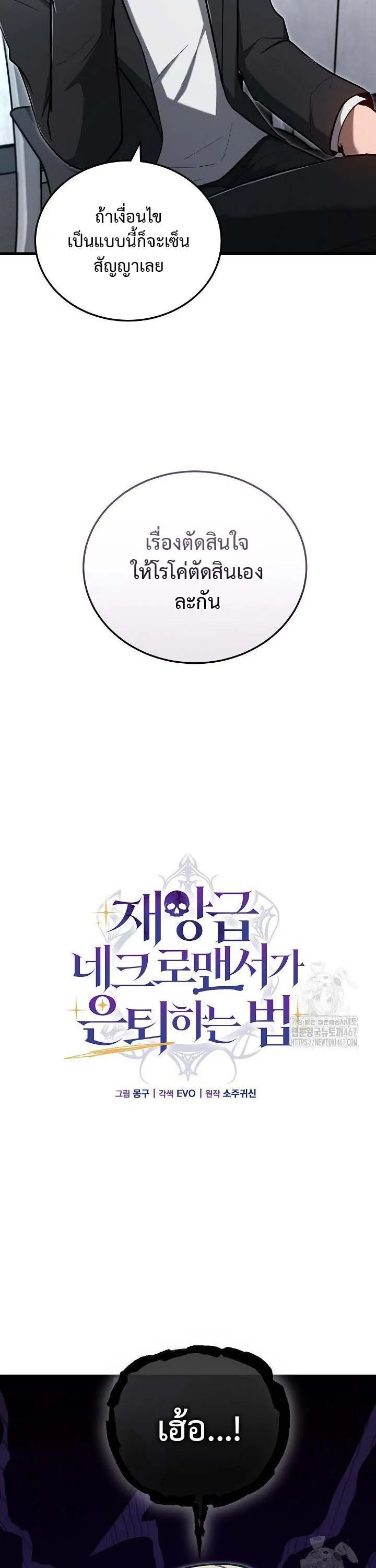 How to Retire as a Disaster Necromancer แผนเกษ_ยณใหม_ของเนโครแมนเซอร_ ตอนที่ ตอนที่ 11 รูปที่ 17