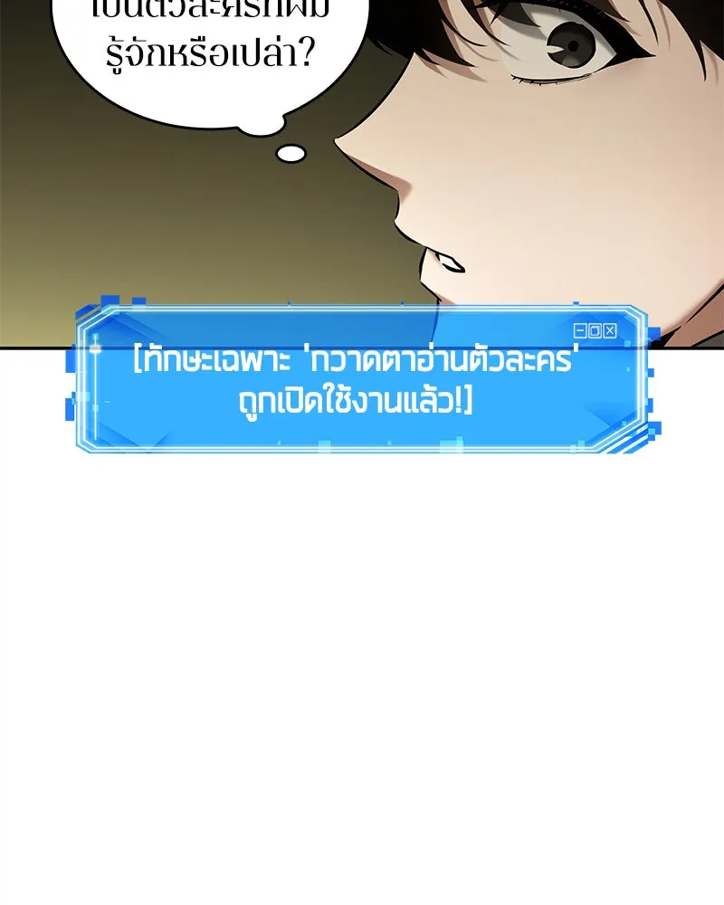 Omniscient Reader อ่านชะตาวันสิ้นโลก ตอนที่ 23 โลกที่ถูกทอดทิ้ง (9) รูปที่ 88