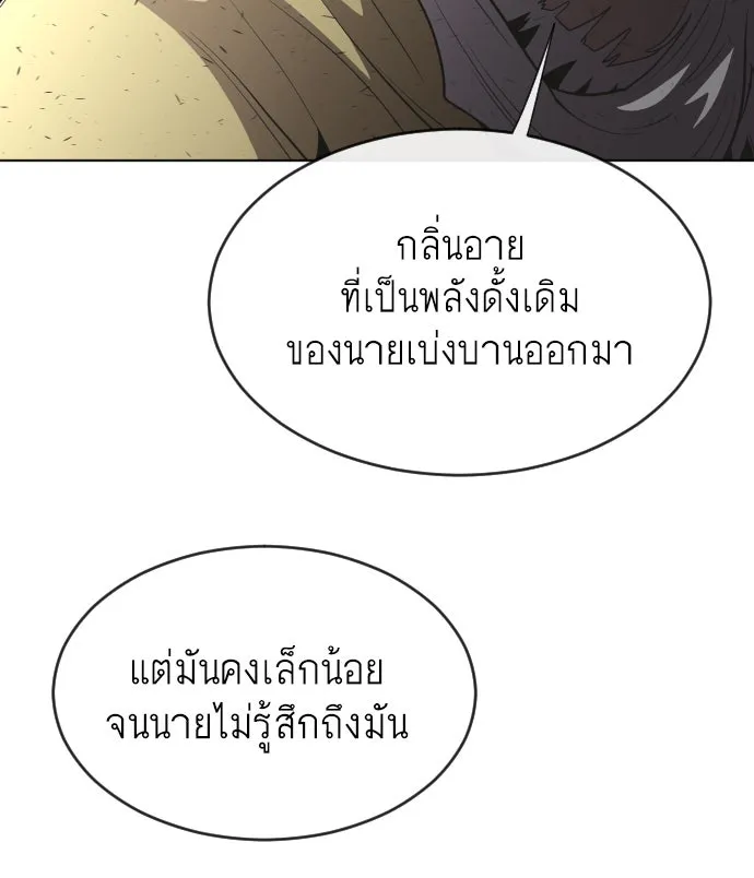 ยุคแห่งยอดมนุษย์ ตอนที่ 43 รูปที่ 44