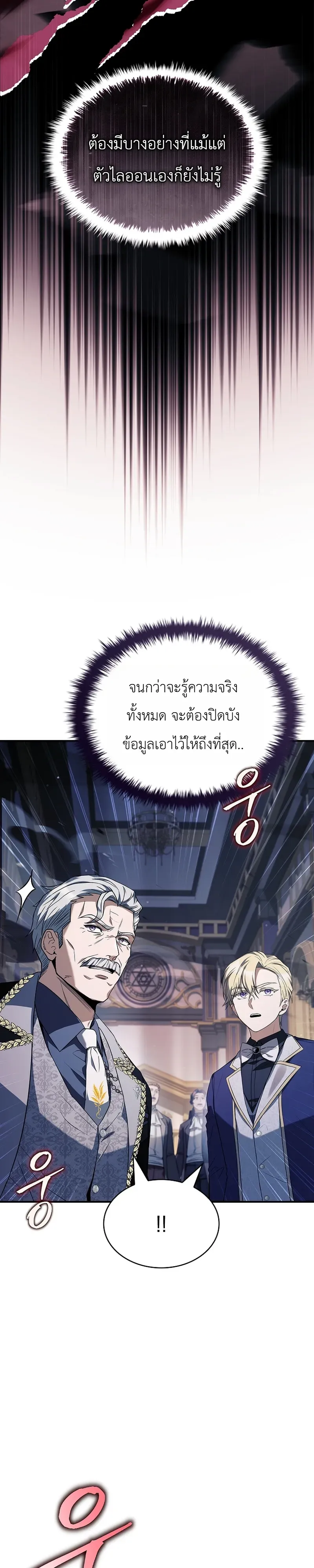 To Hell with Being Heir_ I_m going to Heal ช_างห_วตำแหน_งทายาทส_ ฉ_นขอไปใช_ช_ว_ตช_ลๆด_กว_า ตอนที่ ตอนที่ 21 รูปที่ 46