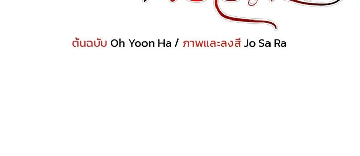 แผนหย่าสามีทรราช ตอนที่ 26 รูปที่ 8