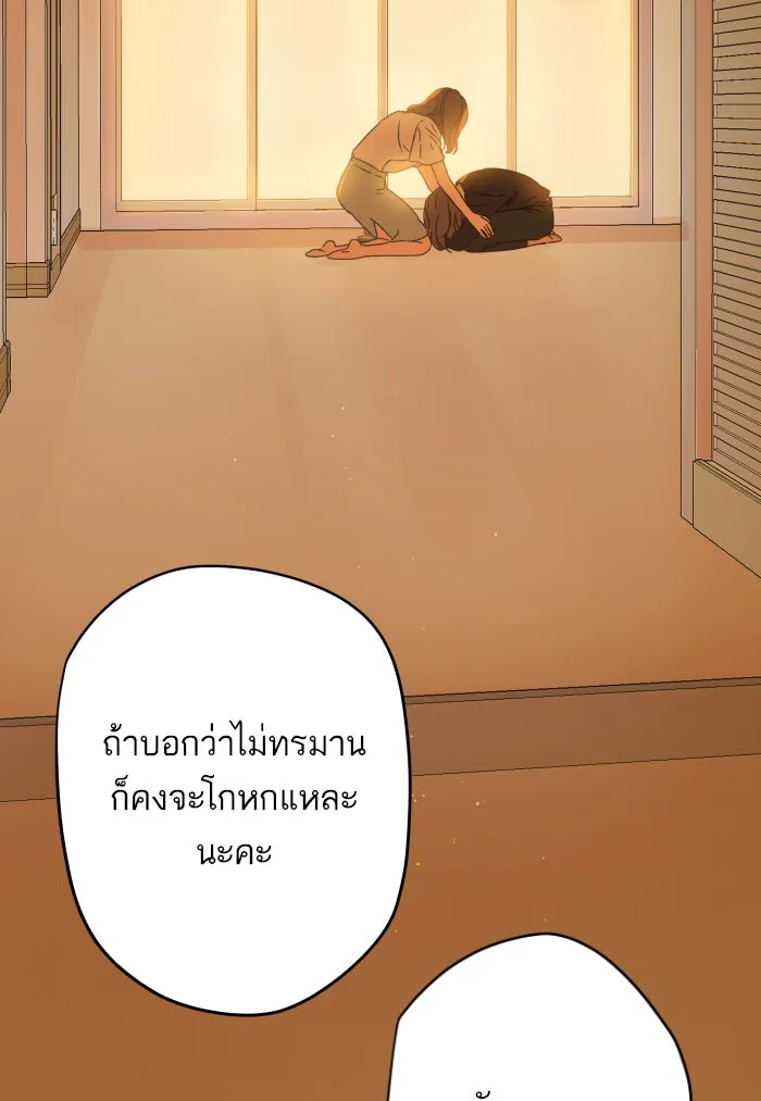 ฉันมันร้าย หรือเพราะโลกไม่น่ารัก ตอนที่ 119 รูปที่ 50