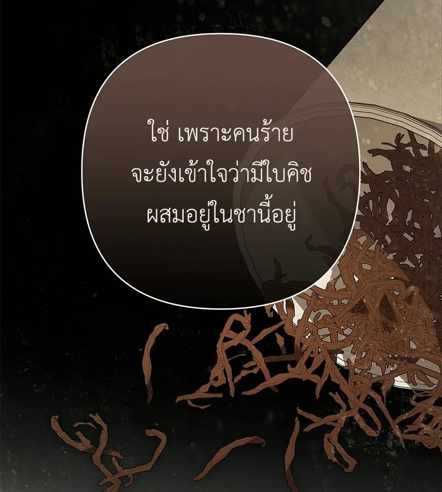 คุณพ่อของหนูคือศัตรูในชาติก่อน ตอนที่ 29 รูปที่ 68