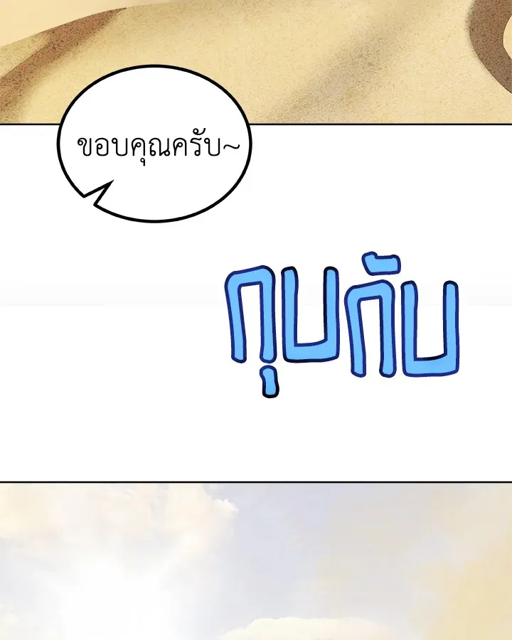 Overpowered Sword ตอนที่ ตอนที่ 121 รูปที่ 126