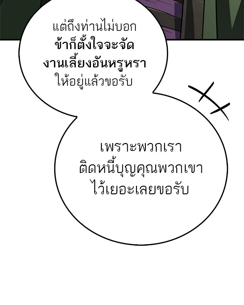 สุดยอดเทรนเนอร์แห่งยุทธภพ ตอนที่ 88 แท่งสารอาหารและชีส~ รูปที่ 13