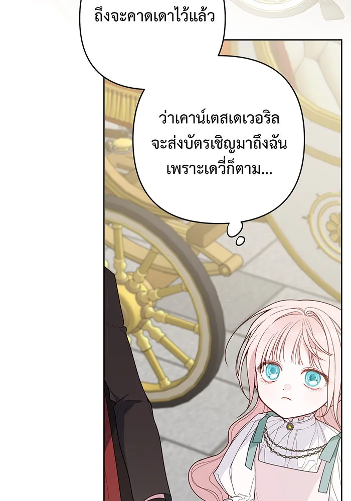 หนูน้อยทรราช ตอนที่ 94 รูปที่ 11