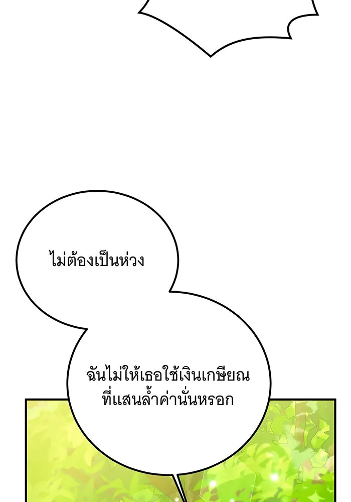 เปลี่ยนบทร้ายให้เป็นบทรัก ตอนที่ 36 รูปที่ 97