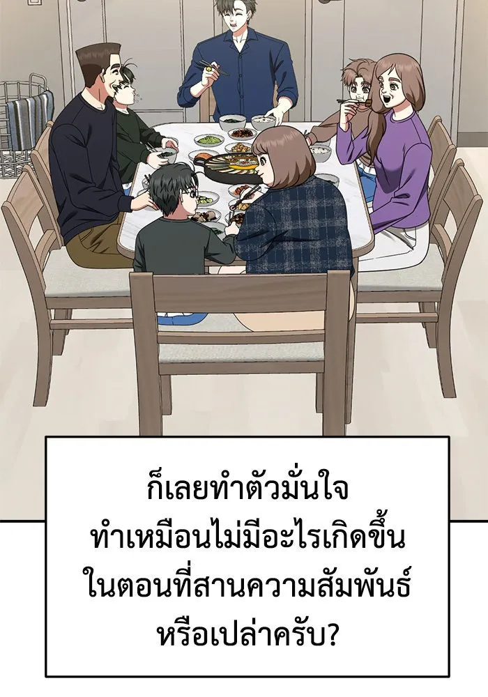 ช่วยเปลี่ยนฉันที ตอนที่ 284. ซีซัน 2 (จบซีซัน) รูปที่ 142