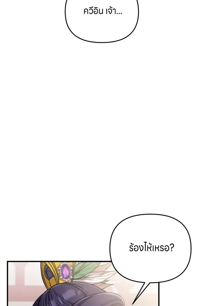 ข้าเนี่ยนะเป็นพระสนม ตอนที่ 22 เจ้าคือก้อนต๊อกหรือจักรพรรดิกั รูปที่ 101