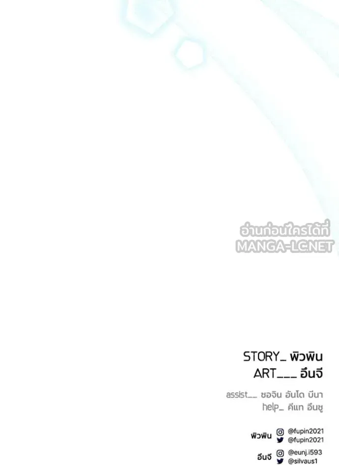 Villain to kill ตอนที่ 219 รูปที่ 138