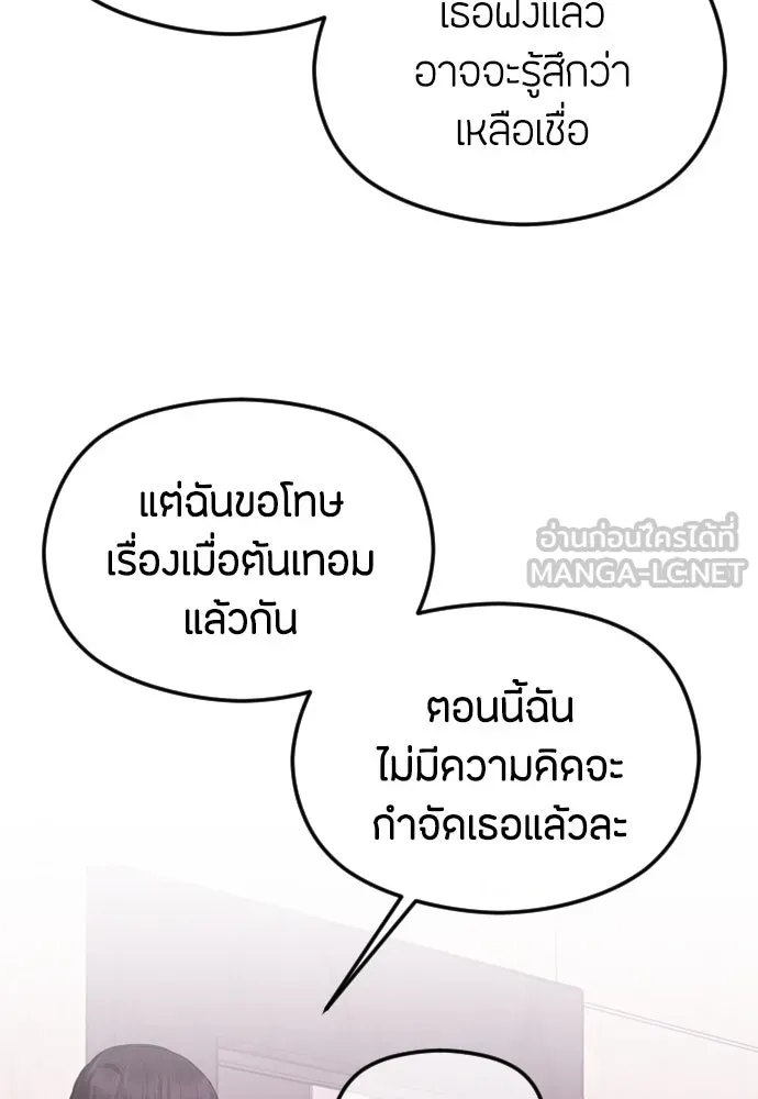 วิธีหนีตายจากนิยายโรคจิต ตอนที่ 37 รูปที่ 108