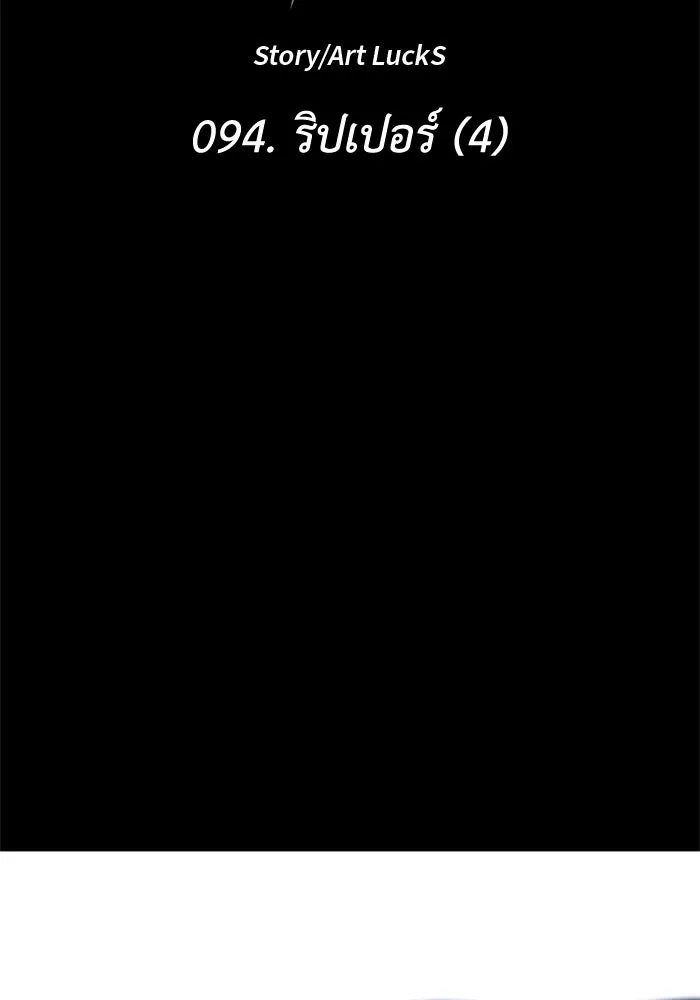 อดีตบอสหอคอย ตอนที่ 94 รูปที่ 53