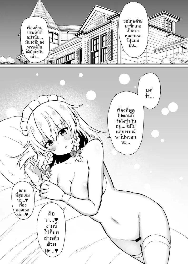 Doujin-Lc- อ่าน โดจิน มังฮวา เกาหลี ญี่ปุ่น จีน แปลไทย ฝึกซ้อมดูแลยามค่ำคืนกับคุณซากุยะ (tksand) (Touhou Project) ตอนที่ 1 2 3 4 5 6 7 8 9 10 11 12 13 14 ฟรี ไม่มีโฆษณา อ่าน โดจิน Manhwa เกาหลี ญี่ปุ่น จีน เรามีครบ คัดมาให้เน้นๆ โดจิน 18+ รับประกันความฟินโดย  Doujin Lc