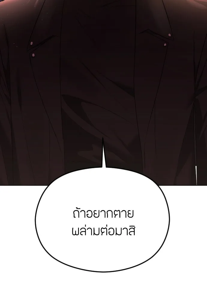 วิธีหนีตายจากนิยายโรคจิต ตอนที่ 30 รูปที่ 64