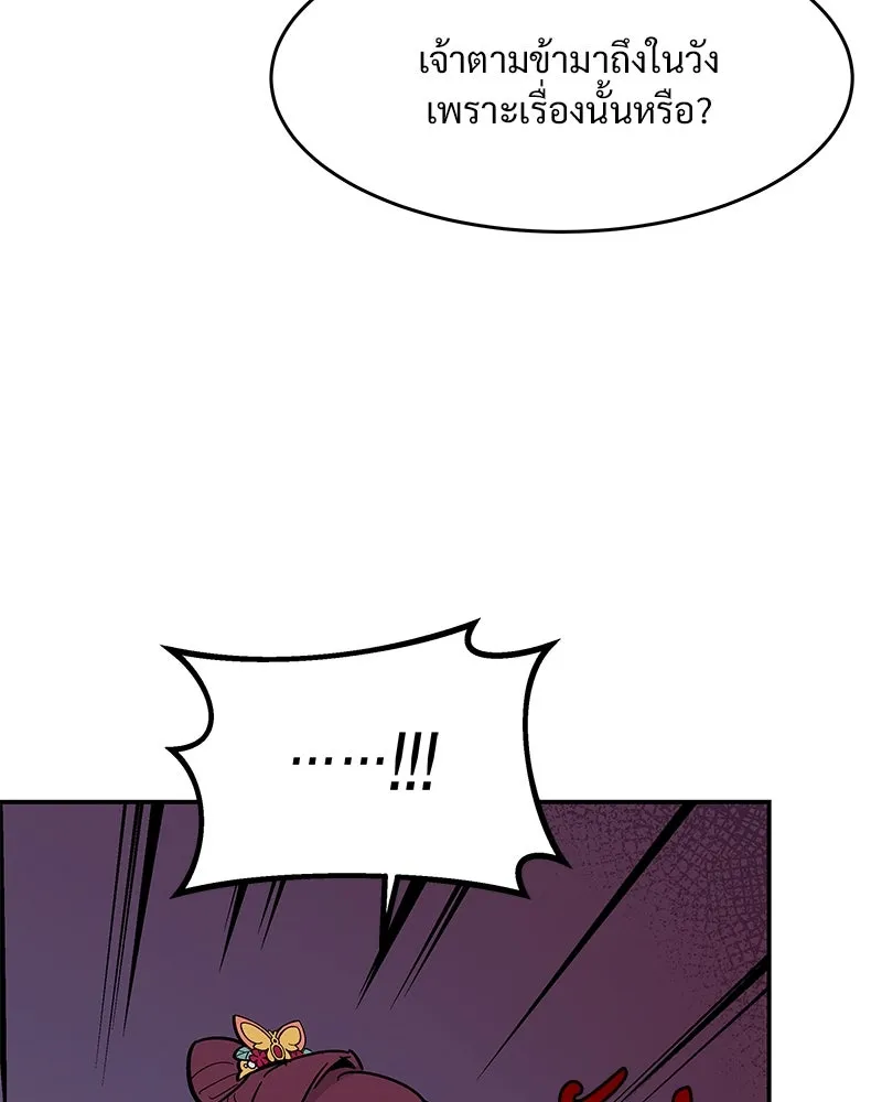 ข้าต้องไม่ใช่พระชายา ตอนที่ 3 รูปที่ 77