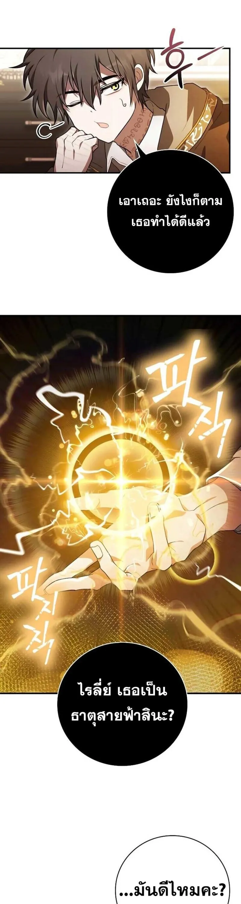 I Become a Legendary Arch Mage by Reading a Book ฉ_นกลายเป_นจอมเวทย_ในตำนานจากการอ_านหน_งส_อ ตอนที่ ตอนที่ 33 รูปที่ 13