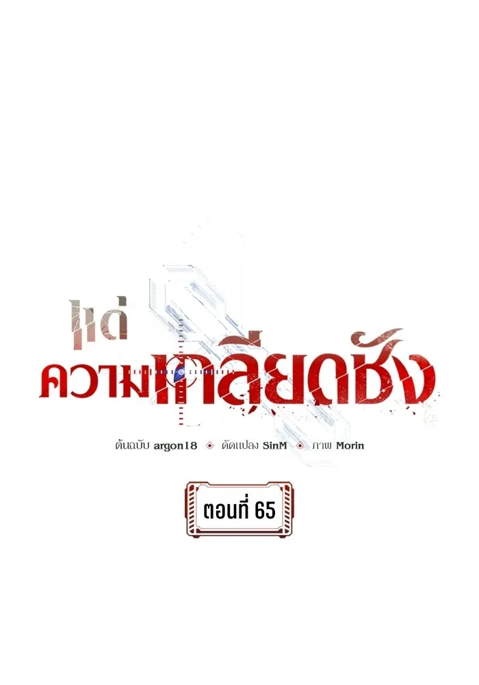 แด่ความเกลียดชัง ตอนที่ 65 รูปที่ 74