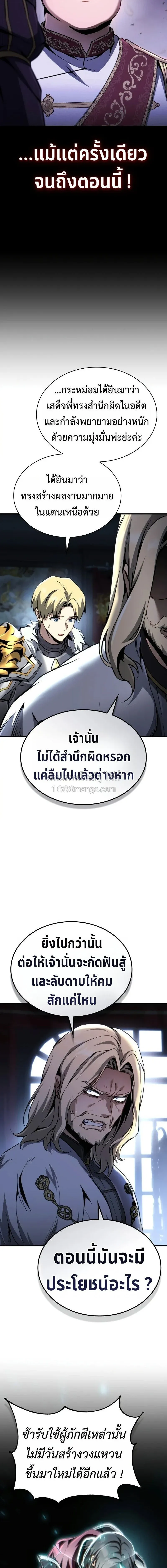 I Became The Rogue First Prince เทพดาบอย_างข_าด_นกลายเป_นองค_ชายสวะซะง_น ตอนที่ ตอนที่ 35 รูปที่ 8