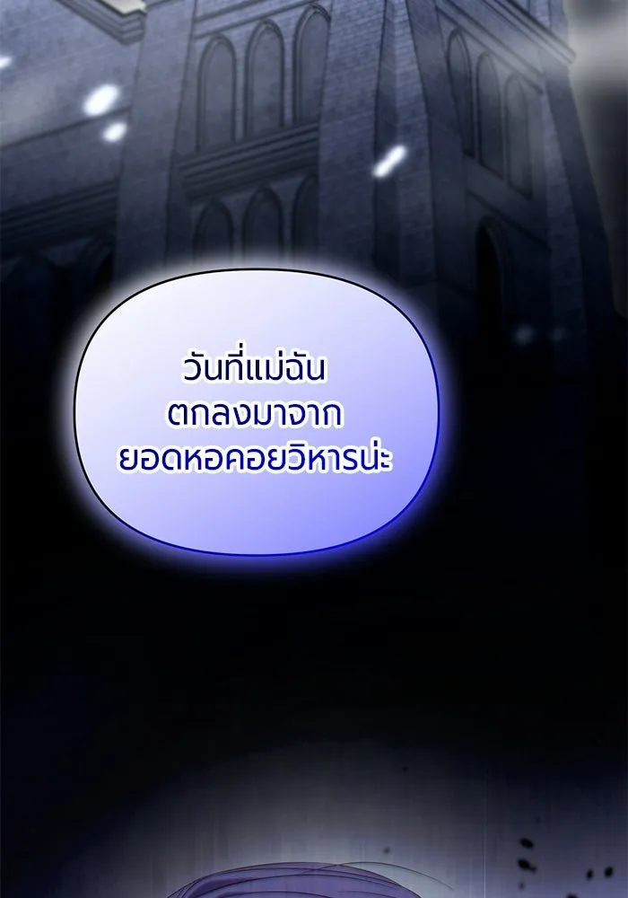 แด่ดยุกผู้สมบูรณ์แบบ ตอนที่ 4 รูปที่ 121