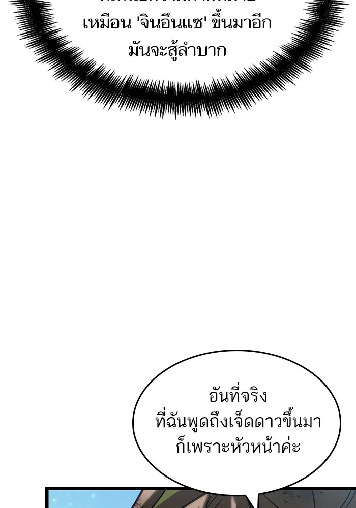 หลังวันสิ้นโลก ตอนที่ 139 รูปที่ 107