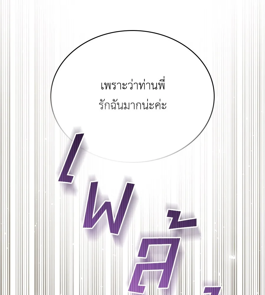 เล่ห์รักชนชั้นสูง ตอนที่ 52 รูปที่ 118