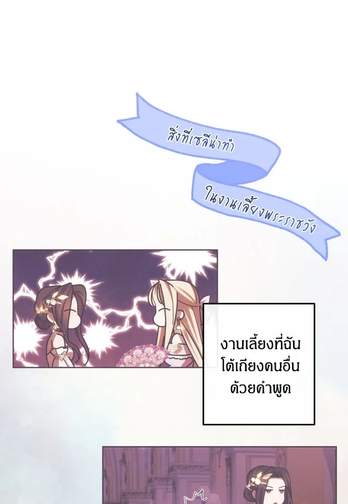 ฉันจะจีบท่านดยุกแดนเหนือ ตอนที่ 45 รูปที่ 49