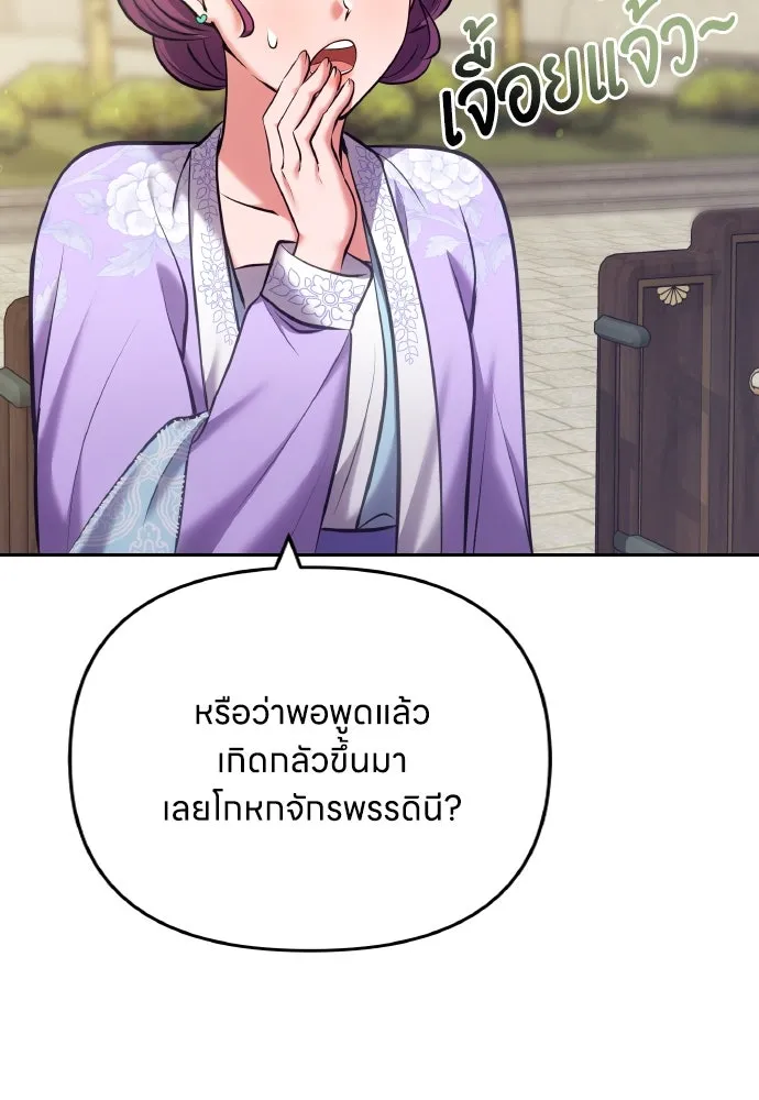 ข้าเนี่ยนะเป็นพระสนม ตอนที่ 87 เป็นพี่น้องกันตั้งแต่เมื่อไหร่ รูปที่ 25
