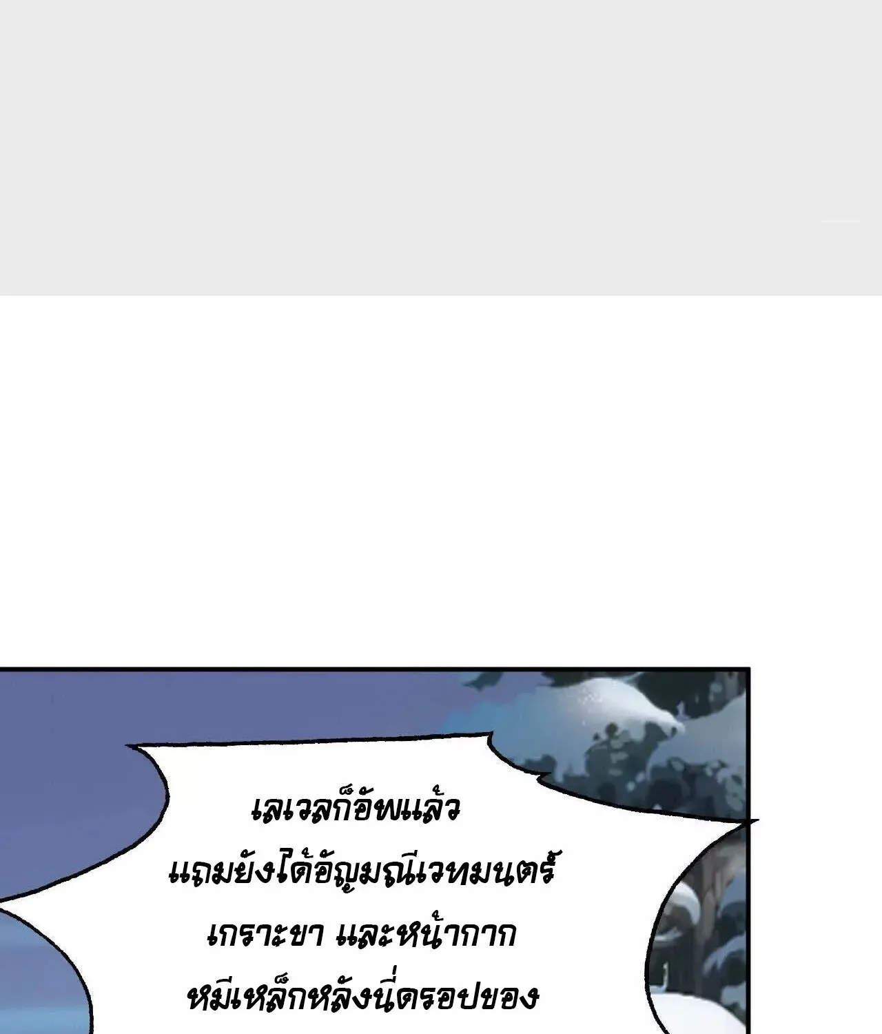 Unparalleled in the Online Gaming World ยอดคน ณ โลกออนไลน_ ตอนที่ ตอนที่ 21 รูปที่ 123