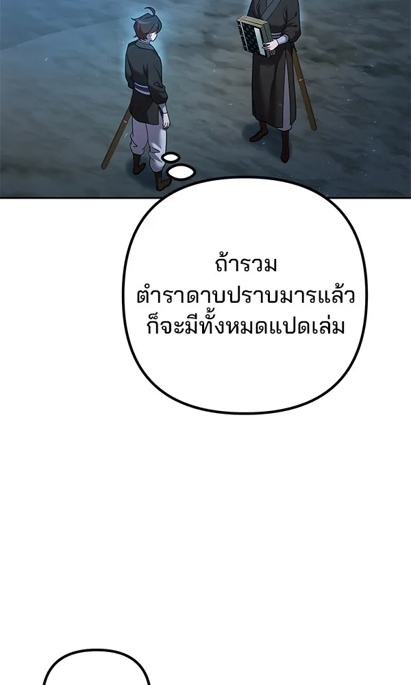 พอแล้วขันที อยากมีเจ้าโลก ตอนที่ 10 รูปที่ 97