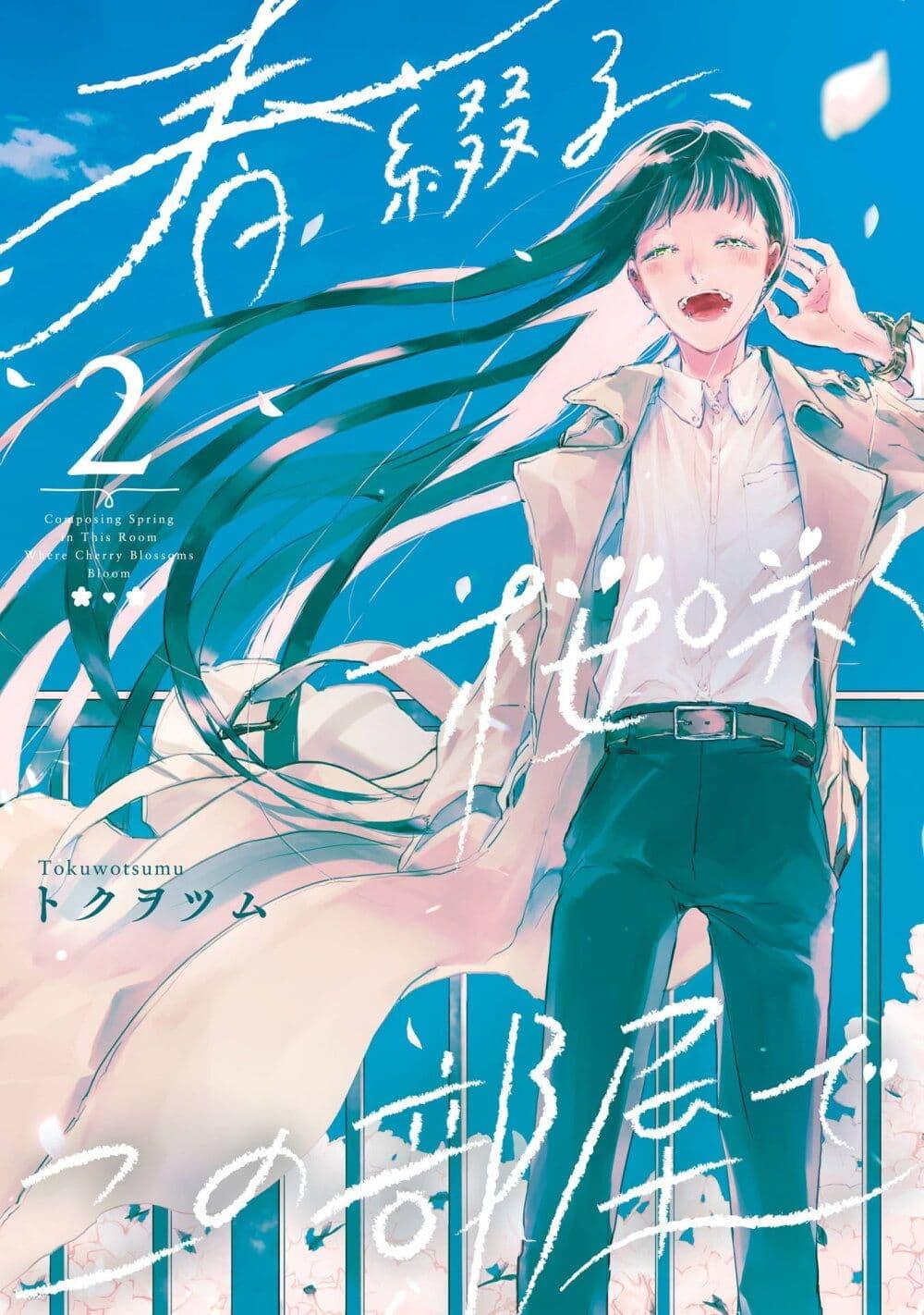 Manga-lc-com อ่านมังงะ อ่านการ์ตูน ออนไลน์ ฟรี Haru Tsuzuru, Sakura Saku Kono Heya de ตอนที่ 1 2 3 4 5 6 7 8 9 10 11 12 13 14 ฟรี ไม่มีโฆษณา Manga-lc - อ่าน มังงะ อ่าน การ์ตูน ออนไลน์ อ่านมังงะ ฟรี