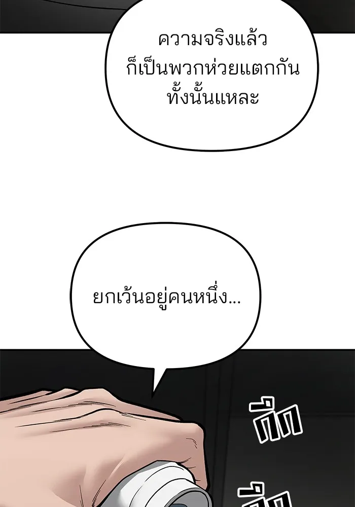 เลวฟาดเลว ตอนที่ 81 รูปที่ 40