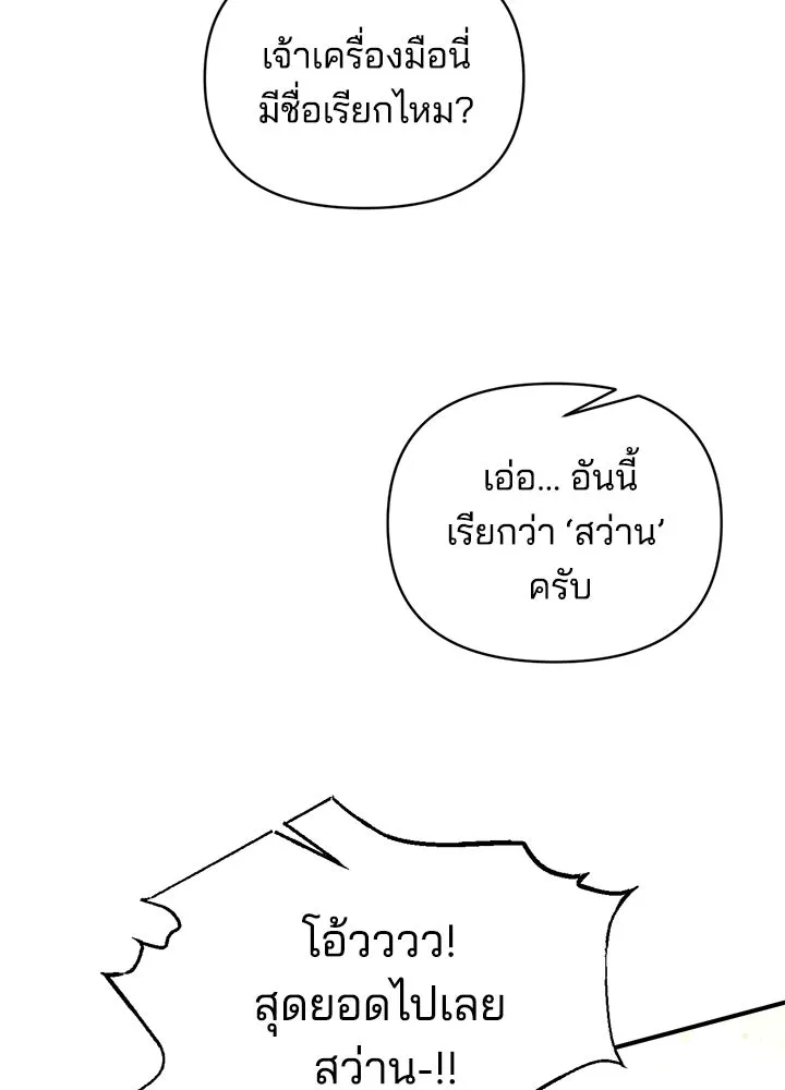 ผู้พิชิตเกมป้องกันฐาน ตอนที่ 158 รูปที่ 29