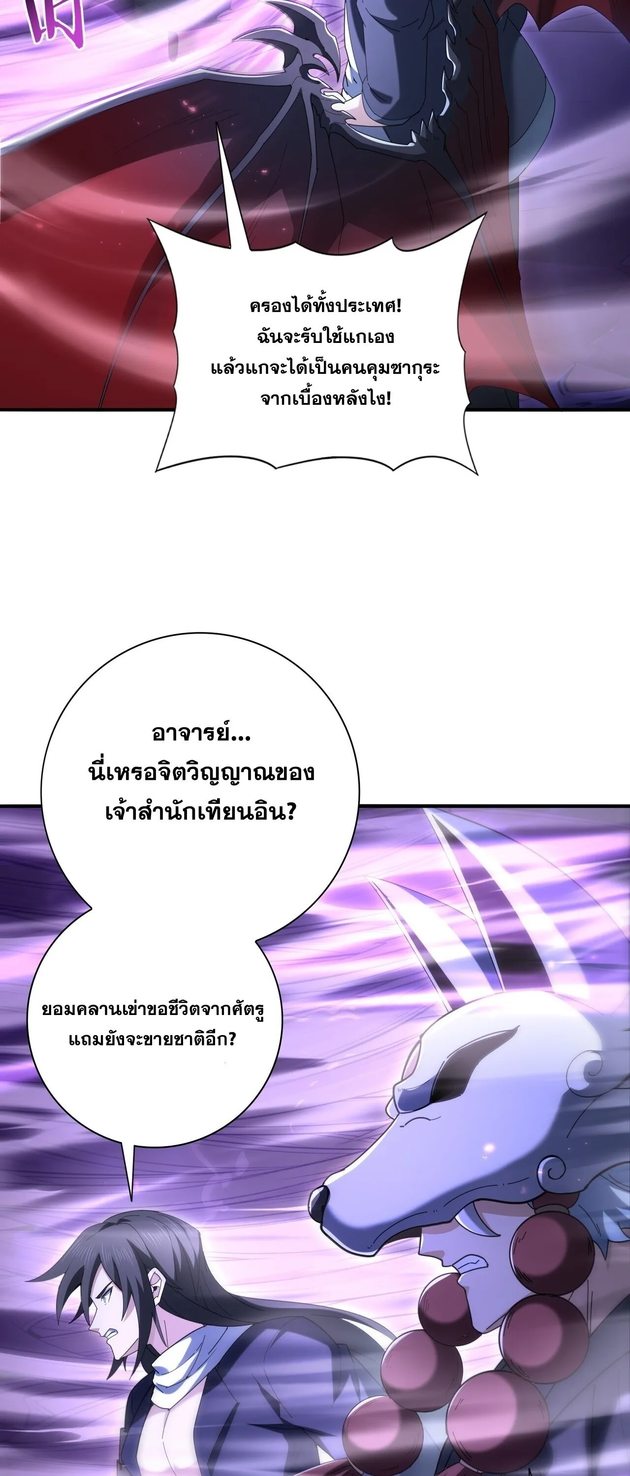 I am Drako Majstor ไหนใครว_าผ_ค_มม_งกร เป_นอาช_พท_อ_อนแอท_ส_ดไงล_ะ ตอนที่ ตอนที่ 209 รูปที่ 9