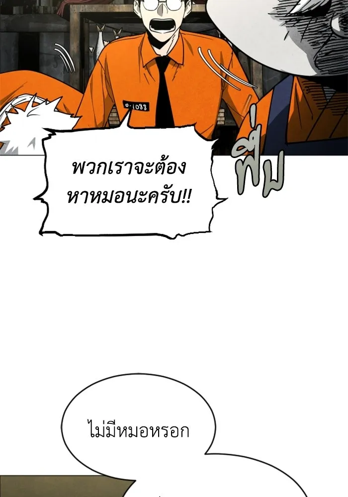 FOG LAND ตอนที่ 18 รูปที่ 16
