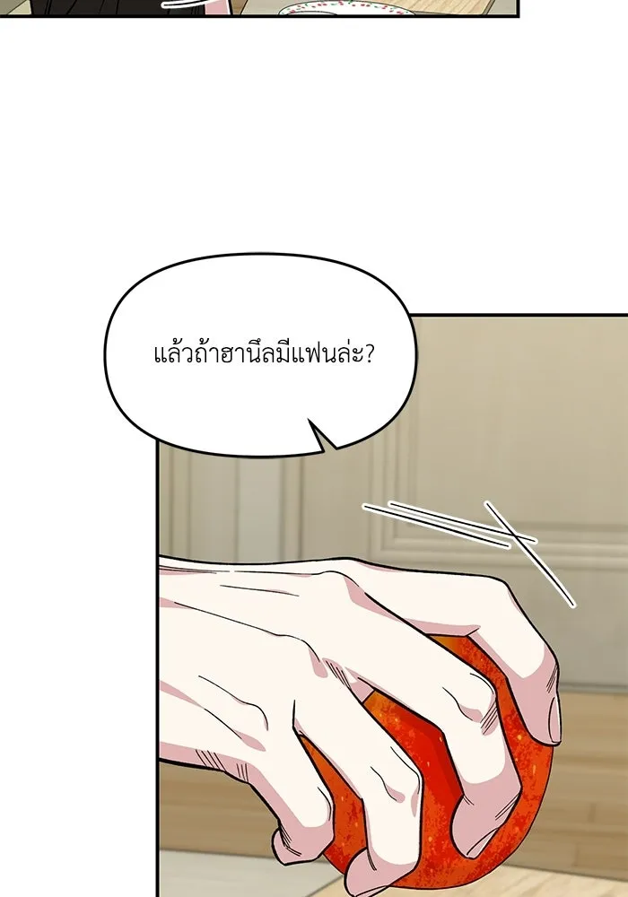 เพื่อนกันมันส์เกิน ตอนที่ 52 รูปที่ 85
