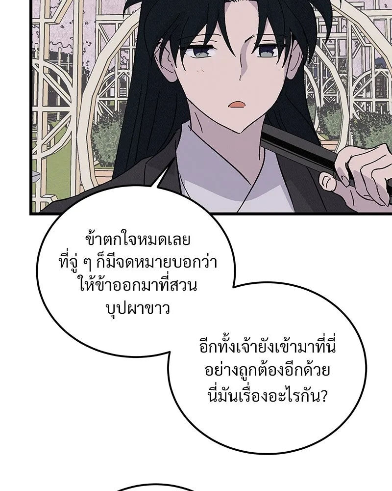 ข้าต้องไม่ใช่พระชายา ตอนที่ 89 (ตอนจบ) รูปที่ 26