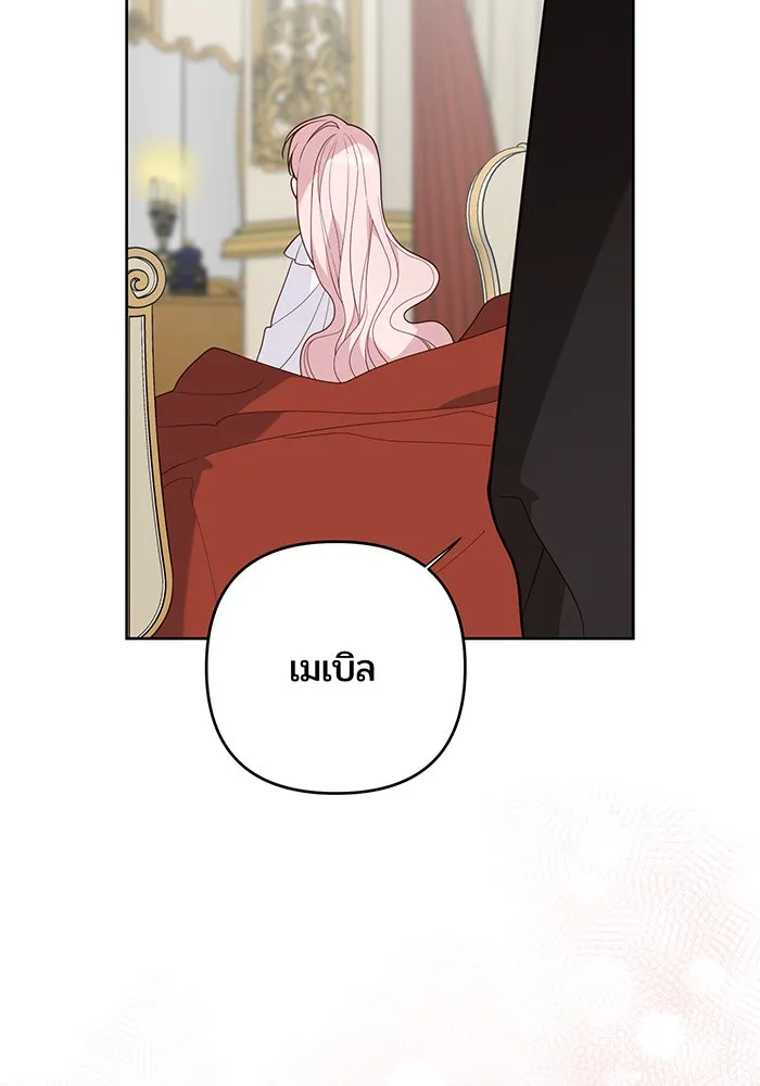 หนูน้อยทรราช ตอนที่ 108 รูปที่ 14