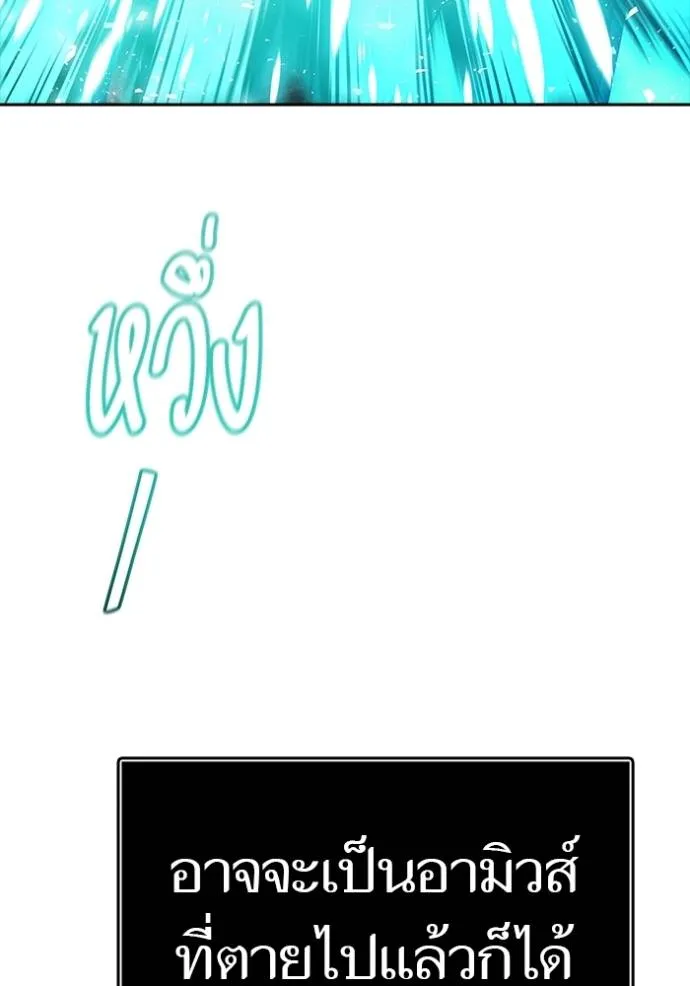 ทาวเวอร์ออฟก๊อด หอคอ ตอนที่ 635 รูปที่ 256