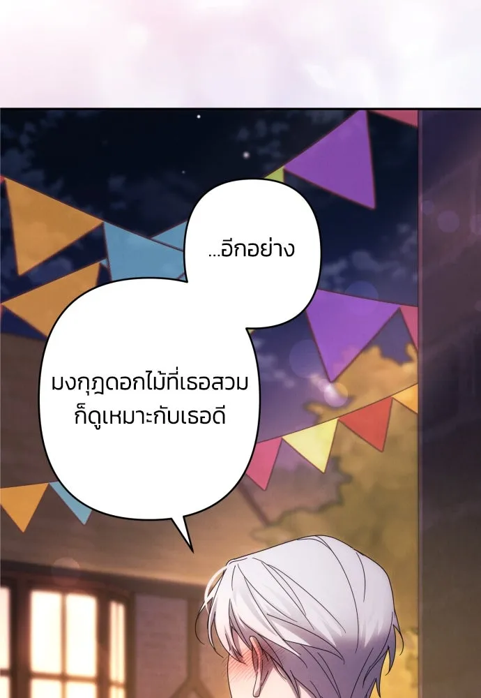 ฉันจะจีบท่านดยุกแดนเหนือ ตอนที่ 43 รูปที่ 53